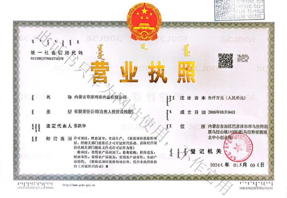 营业执照